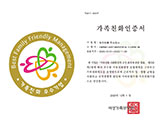 2020 Year, Received Family-friendly company certification from The Ministry of Gender Equality and Family